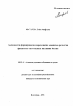 Особенности формирования современного механизма развития финансового потенциала населения России - тема автореферата по экономике, скачайте бесплатно автореферат диссертации в экономической библиотеке