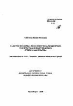 Развитие механизма финансового взаимодействия государства и субъектов малого предпринимательства - тема автореферата по экономике, скачайте бесплатно автореферат диссертации в экономической библиотеке