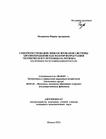 Совершенствование финансирования системы здравоохранения как фактор возрастания человеческого потенциала региона - тема автореферата по экономике, скачайте бесплатно автореферат диссертации в экономической библиотеке