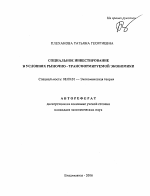 Социальное инвестирование в условиях рыночно-трансформируемой экономики - тема автореферата по экономике, скачайте бесплатно автореферат диссертации в экономической библиотеке