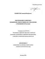 Обоснование развития и повышение эффективности управления сурьмяной отраслью - тема автореферата по экономике, скачайте бесплатно автореферат диссертации в экономической библиотеке