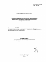 Совершенствование системы оценки экономической эффективности работы учреждений образования интеграционного типа - тема автореферата по экономике, скачайте бесплатно автореферат диссертации в экономической библиотеке