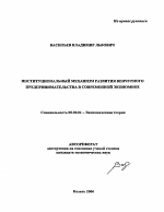 Институциональный механизм развития венчурного предпринимательства в современной экономике - тема автореферата по экономике, скачайте бесплатно автореферат диссертации в экономической библиотеке