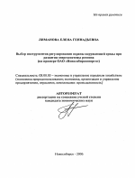 Выбор инструментов регулирования охраны окружающей среды при развитии энергосистемы региона - тема автореферата по экономике, скачайте бесплатно автореферат диссертации в экономической библиотеке