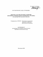 Ипотека как инструмент развития жилищно-строительного комплекса региона - тема автореферата по экономике, скачайте бесплатно автореферат диссертации в экономической библиотеке