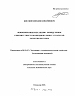 Формирование механизма определения приоритетности функциональных стратегий развития региона - тема автореферата по экономике, скачайте бесплатно автореферат диссертации в экономической библиотеке
