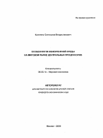 Особенности конкурентной среды на мировом рынке центральных процессоров - тема автореферата по экономике, скачайте бесплатно автореферат диссертации в экономической библиотеке