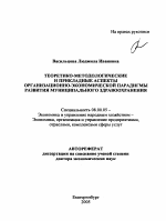 Теоретико-методологические и прикладные аспекты организационно-экономической парадигмы развития муниципального здравоохранения - тема автореферата по экономике, скачайте бесплатно автореферат диссертации в экономической библиотеке