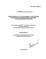 Эффективность государственного управления социально-экономическим развитием угледобывающего региона - тема автореферата по экономике, скачайте бесплатно автореферат диссертации в экономической библиотеке