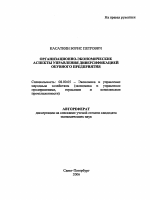 Организационно-экономические аспекты управления диверсификацией обувного предприятия - тема автореферата по экономике, скачайте бесплатно автореферат диссертации в экономической библиотеке