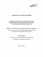 Формирование системы дополнительного профессионального образования в регионе - тема автореферата по экономике, скачайте бесплатно автореферат диссертации в экономической библиотеке