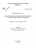 Оценка конкурентоспособности международных и российских консалтинговых компаний - тема автореферата по экономике, скачайте бесплатно автореферат диссертации в экономической библиотеке