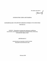 Формирование стратегии развития сетевых турагентств в регионах - тема автореферата по экономике, скачайте бесплатно автореферат диссертации в экономической библиотеке