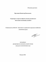 Структура и скрытые формы доходов российского населения и домашних хозяйств - тема автореферата по экономике, скачайте бесплатно автореферат диссертации в экономической библиотеке