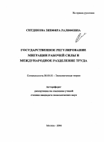 Государственное регулирование миграции рабочей силы и международное разделение труда - тема автореферата по экономике, скачайте бесплатно автореферат диссертации в экономической библиотеке