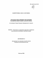 Методы и механизмы управления человеческим капиталом региона - тема автореферата по экономике, скачайте бесплатно автореферат диссертации в экономической библиотеке