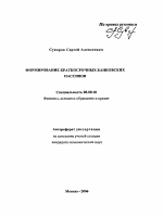 Формирование краткосрочных банковских пассивов - тема автореферата по экономике, скачайте бесплатно автореферат диссертации в экономической библиотеке