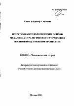 Теоретико-методологические основы механизма стратегического управления воспроизводственным процессом - тема автореферата по экономике, скачайте бесплатно автореферат диссертации в экономической библиотеке