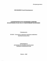 Закономерности и тенденции развития предпринимательства в транзитивной экономике - тема автореферата по экономике, скачайте бесплатно автореферат диссертации в экономической библиотеке