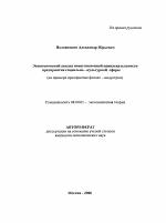 Экономический анализ инвестиционной привлекательности предприятия социально-культурной сферы - тема автореферата по экономике, скачайте бесплатно автореферат диссертации в экономической библиотеке