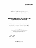 Экономические интересы и их реализация в экономической стратегии - тема автореферата по экономике, скачайте бесплатно автореферат диссертации в экономической библиотеке