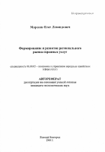 Формирование и развитие регионального рынка охранных услуг - тема автореферата по экономике, скачайте бесплатно автореферат диссертации в экономической библиотеке