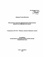 Методология и практика реформирования общественных финансов на субфедеральном уровне - тема автореферата по экономике, скачайте бесплатно автореферат диссертации в экономической библиотеке