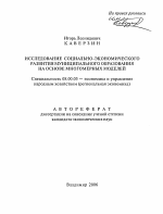Исследование социально-экономического развития муниципального образования на основе многомерных моделей - тема автореферата по экономике, скачайте бесплатно автореферат диссертации в экономической библиотеке