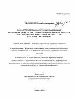 Разработка методологических положений управления качеством страховых инновационных проектов для обеспечения эффективности стратегии страховой организации - тема автореферата по экономике, скачайте бесплатно автореферат диссертации в экономической библиотеке