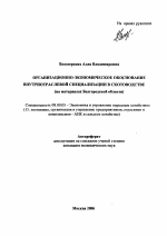 Организационно-экономическое обоснование внутриотраслевой специализации в скотоводстве - тема автореферата по экономике, скачайте бесплатно автореферат диссертации в экономической библиотеке