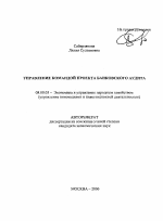 Управление командой проекта банковского аудита - тема автореферата по экономике, скачайте бесплатно автореферат диссертации в экономической библиотеке