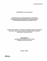 Экономическая эффективность принятия управленческих решений по рациональному использованию водных биоресурсов - тема автореферата по экономике, скачайте бесплатно автореферат диссертации в экономической библиотеке