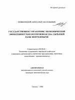 Государственное управление экономической эффективностью воспроизводства сырьевой базы нефтедобычи - тема автореферата по экономике, скачайте бесплатно автореферат диссертации в экономической библиотеке