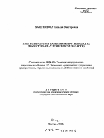 Прогнозирование развития животноводства - тема автореферата по экономике, скачайте бесплатно автореферат диссертации в экономической библиотеке