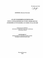 Анализ тенденций и формирование спроса и предложения по группе специалистов "экономика и управление" на рынке труда России - тема автореферата по экономике, скачайте бесплатно автореферат диссертации в экономической библиотеке