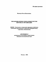 Управление профессиональным ростом персонала организации - тема автореферата по экономике, скачайте бесплатно автореферат диссертации в экономической библиотеке