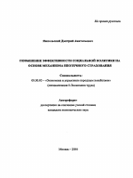 Повышение эффективности социальной политики на основе механизма ипотечного страхования - тема автореферата по экономике, скачайте бесплатно автореферат диссертации в экономической библиотеке