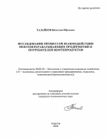 Исследование процессов взаимодействия нефтеперерабатывающих предприятий и потребителей нефтепродуктов - тема автореферата по экономике, скачайте бесплатно автореферат диссертации в экономической библиотеке
