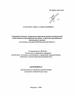 Совершенствование управления производственно-коммерческой деятельностью предприятия на основе стратегий продвижения продукции на рынок - тема автореферата по экономике, скачайте бесплатно автореферат диссертации в экономической библиотеке
