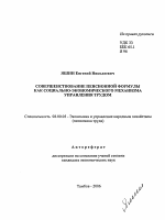 Совершенствование пенсионной формулы как социально-экономического механизма управления трудом - тема автореферата по экономике, скачайте бесплатно автореферат диссертации в экономической библиотеке