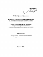 Разработка системы управления ВУЗом на основе концепции контроллинга - тема автореферата по экономике, скачайте бесплатно автореферат диссертации в экономической библиотеке