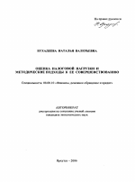 Оценка налоговой нагрузки и методические подходы к ее совершенствованию - тема автореферата по экономике, скачайте бесплатно автореферат диссертации в экономической библиотеке