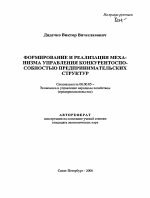 Формирование и реализация механизма управления конкурентоспособностью предпринимательских структур - тема автореферата по экономике, скачайте бесплатно автореферат диссертации в экономической библиотеке