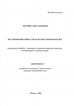 Регулирование рынка труда малых городов России - тема автореферата по экономике, скачайте бесплатно автореферат диссертации в экономической библиотеке