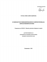 Особенности функционирования и развития региональной платежной системы - тема автореферата по экономике, скачайте бесплатно автореферат диссертации в экономической библиотеке