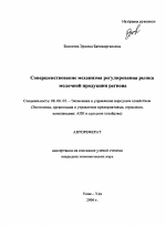 Совершенствование механизма регулирования рынка молочной продукции региона - тема автореферата по экономике, скачайте бесплатно автореферат диссертации в экономической библиотеке