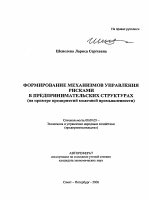 Формирование механизмов управления рисками в предпринимательских структурах - тема автореферата по экономике, скачайте бесплатно автореферат диссертации в экономической библиотеке