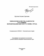 Типология качества занятости в условиях формирования института рынка труда - тема автореферата по экономике, скачайте бесплатно автореферат диссертации в экономической библиотеке