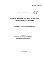 Доходы населения в системе благосостояния и механизмы их регулирования - тема автореферата по экономике, скачайте бесплатно автореферат диссертации в экономической библиотеке