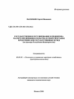 Государственное регулирование и поддержка малого предпринимательства в сфере поставок продукции для государственных нужд - тема автореферата по экономике, скачайте бесплатно автореферат диссертации в экономической библиотеке